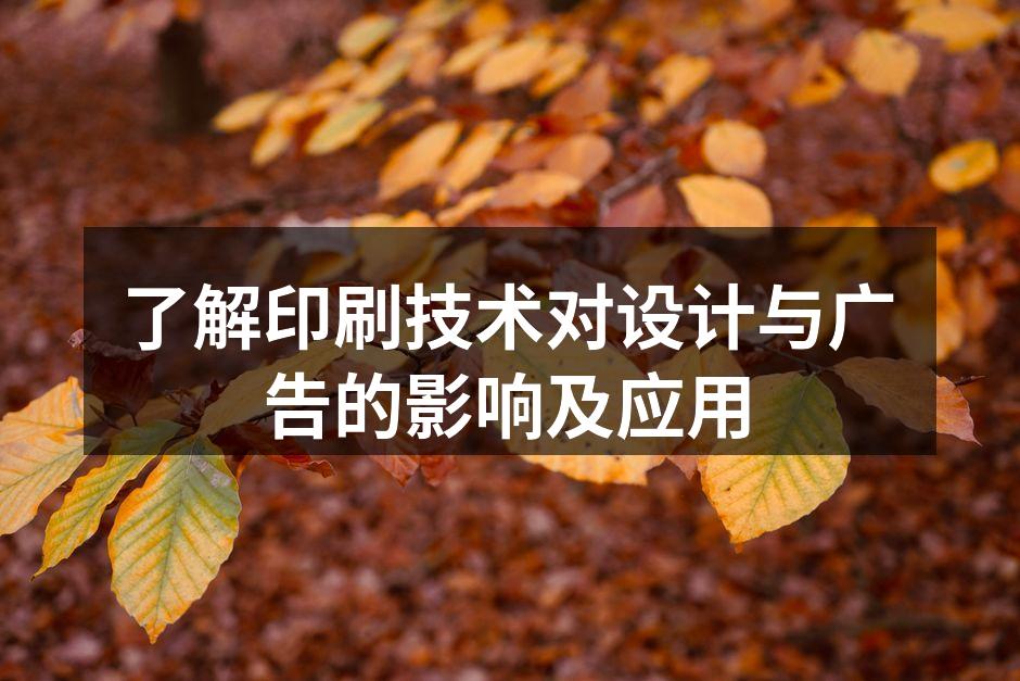 印刷技术的发展历程