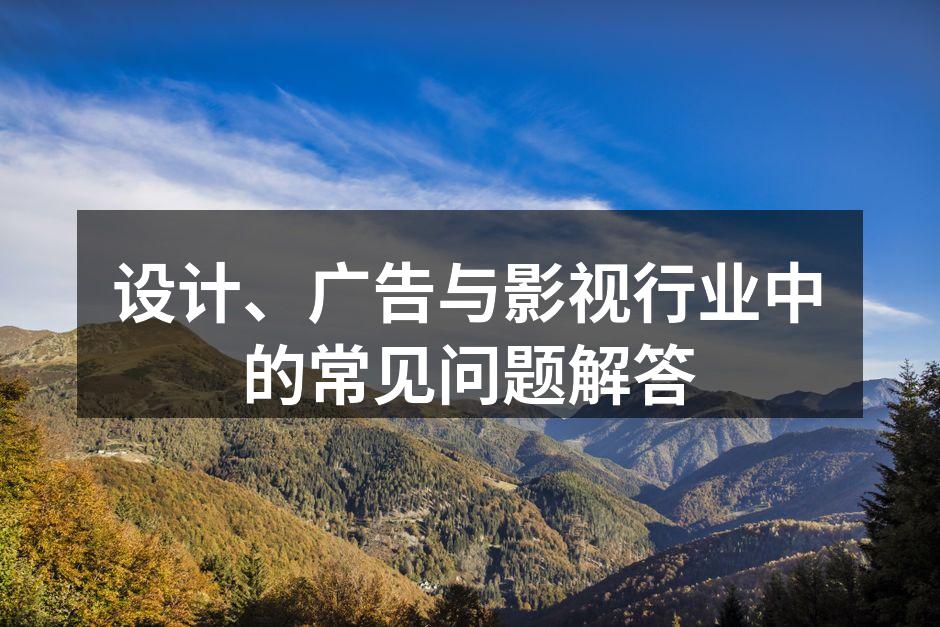 设计作品灵感来源