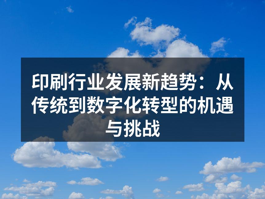 数字化印刷设备的运用