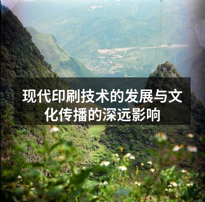 现代印刷设备的展示