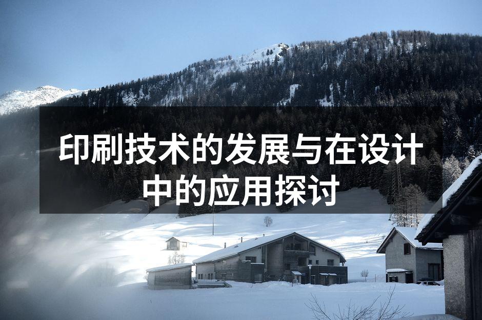 现代印刷设备示意图