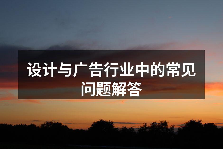 设计风格多样化