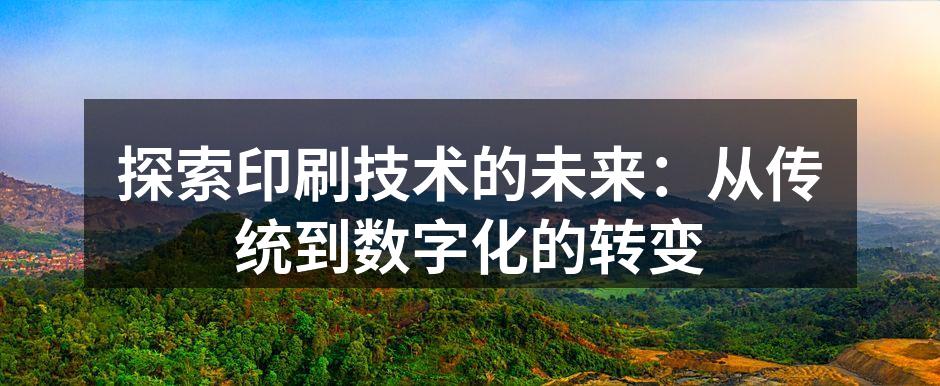 现代印刷设备演示