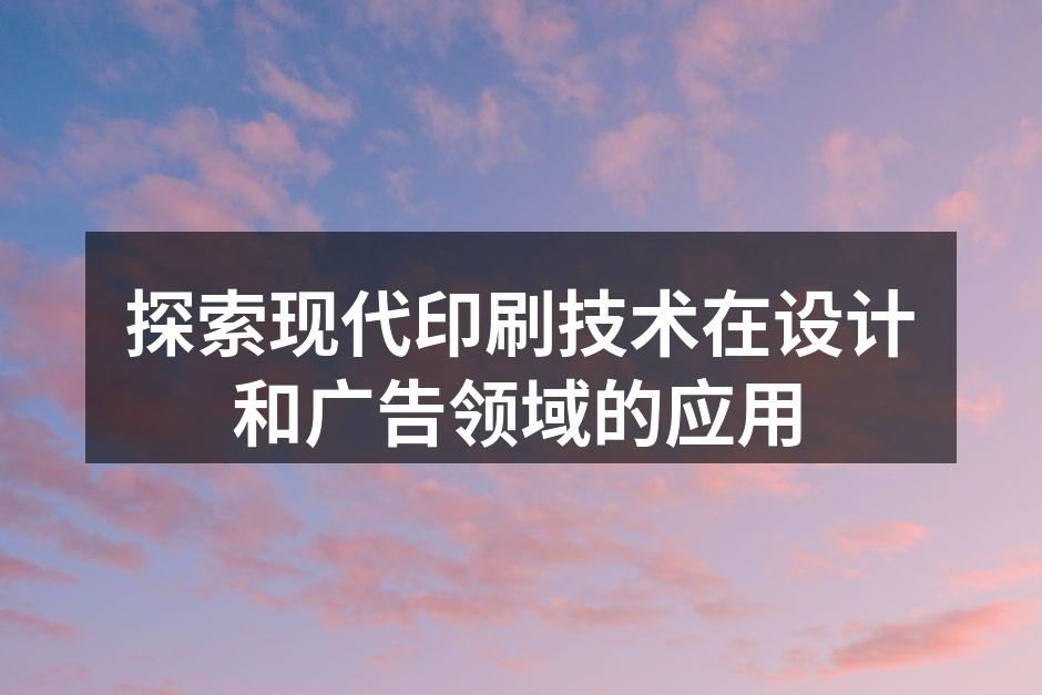 现代数字印刷设备