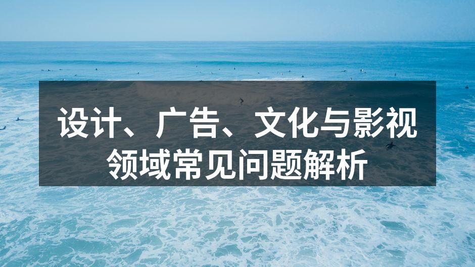 设计行业基本概念