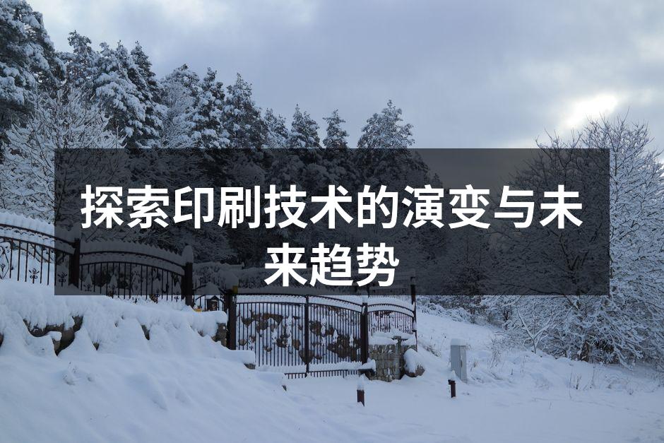 数字印刷应用案例